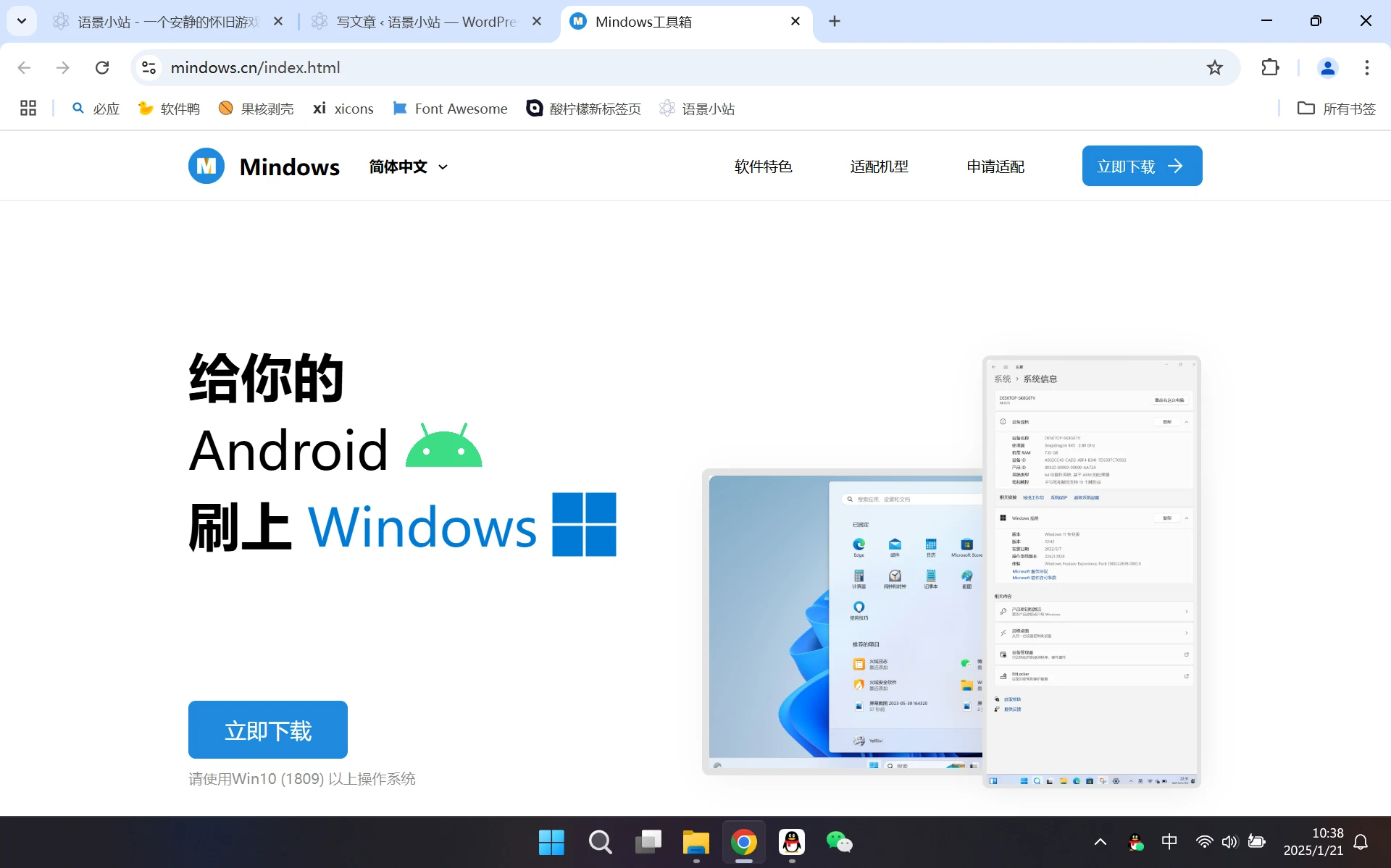 Mindows工具箱下载页面