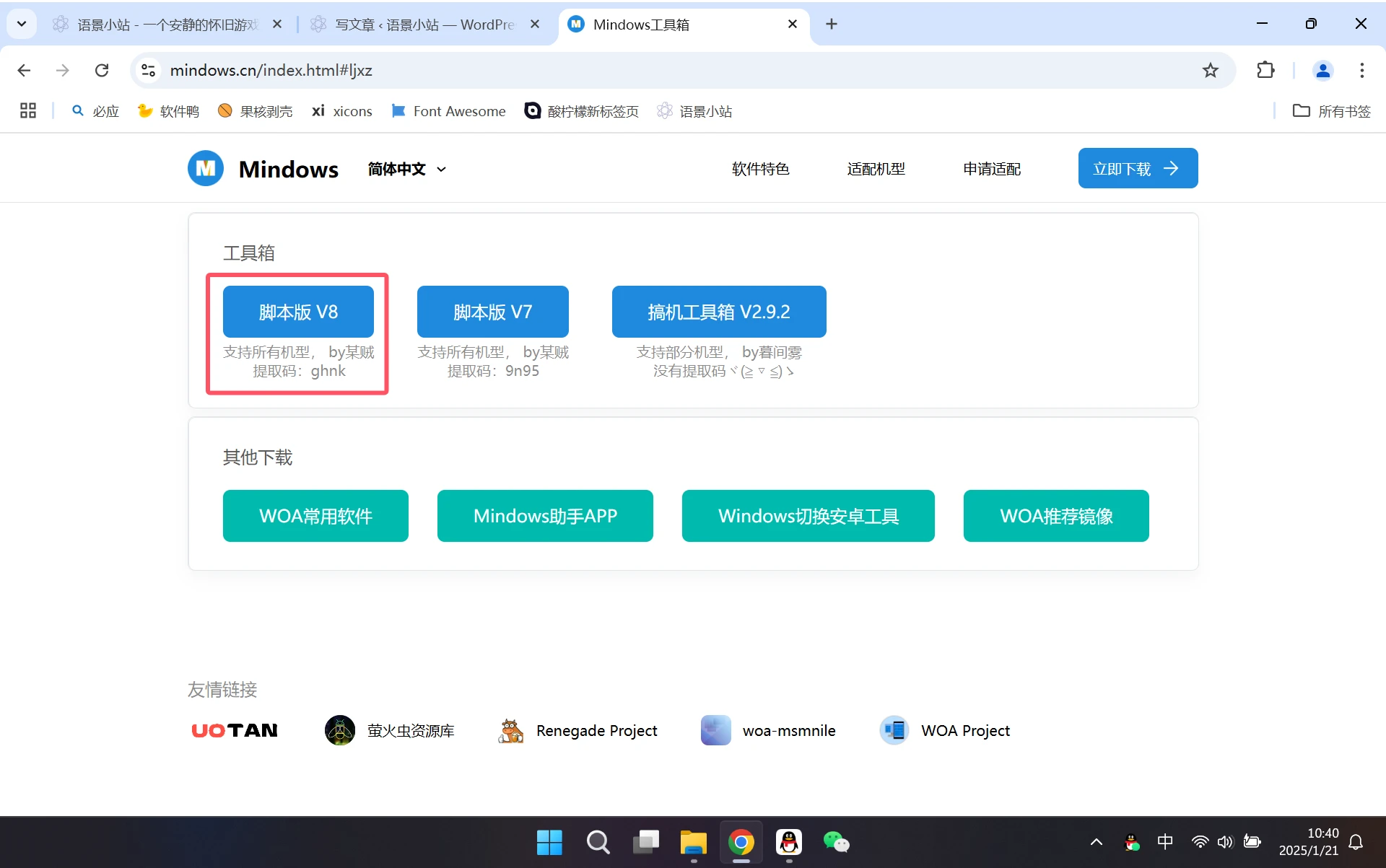 Mindows工具箱版本选择
