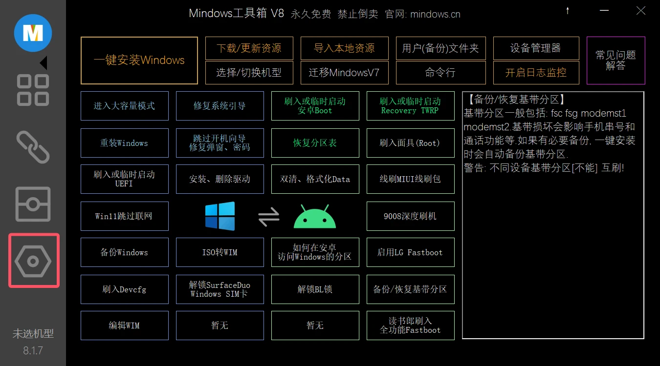 Mindows工具箱界面