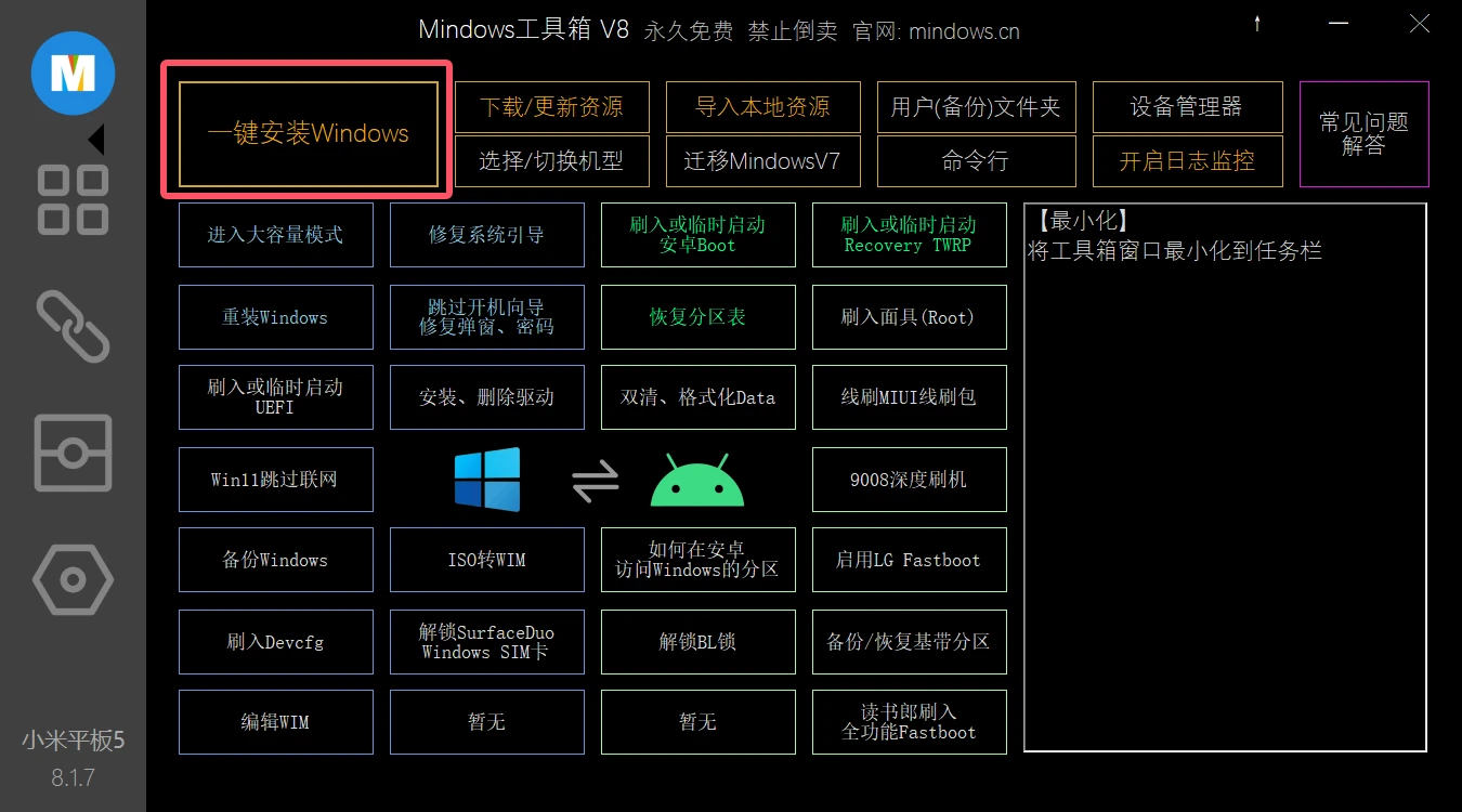 选择一键安装Windows