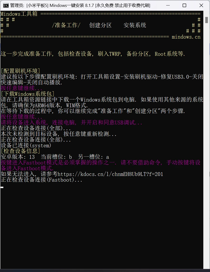 进入fastboot模式