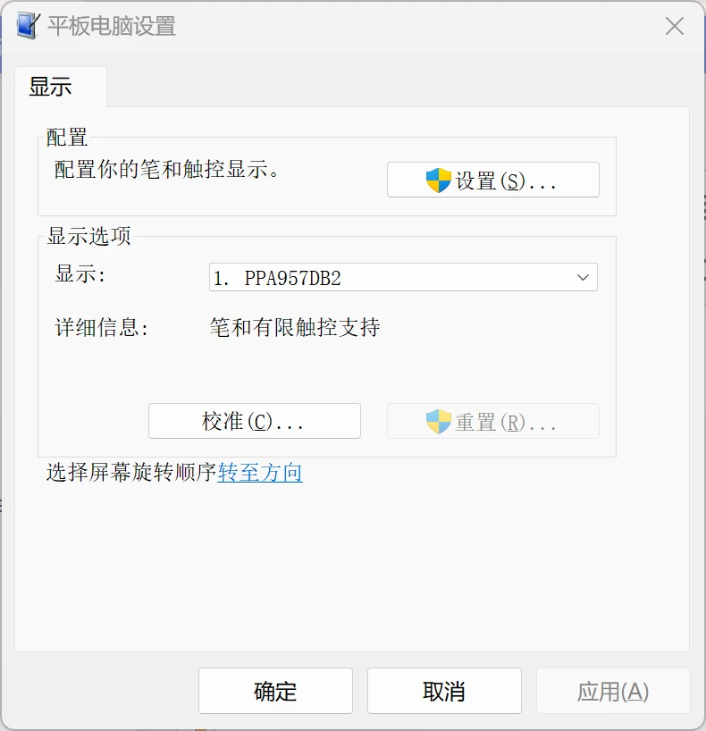 平板电脑设置（Win10）