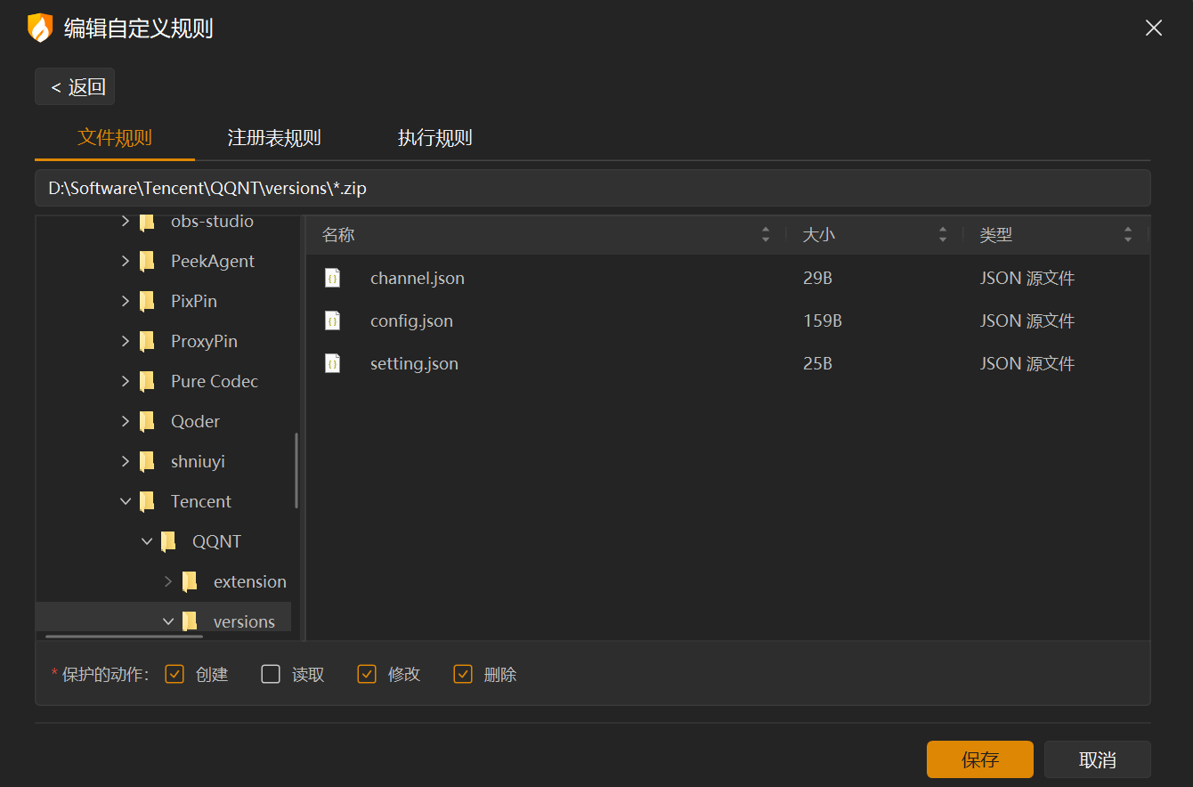 自定义规则编辑图1