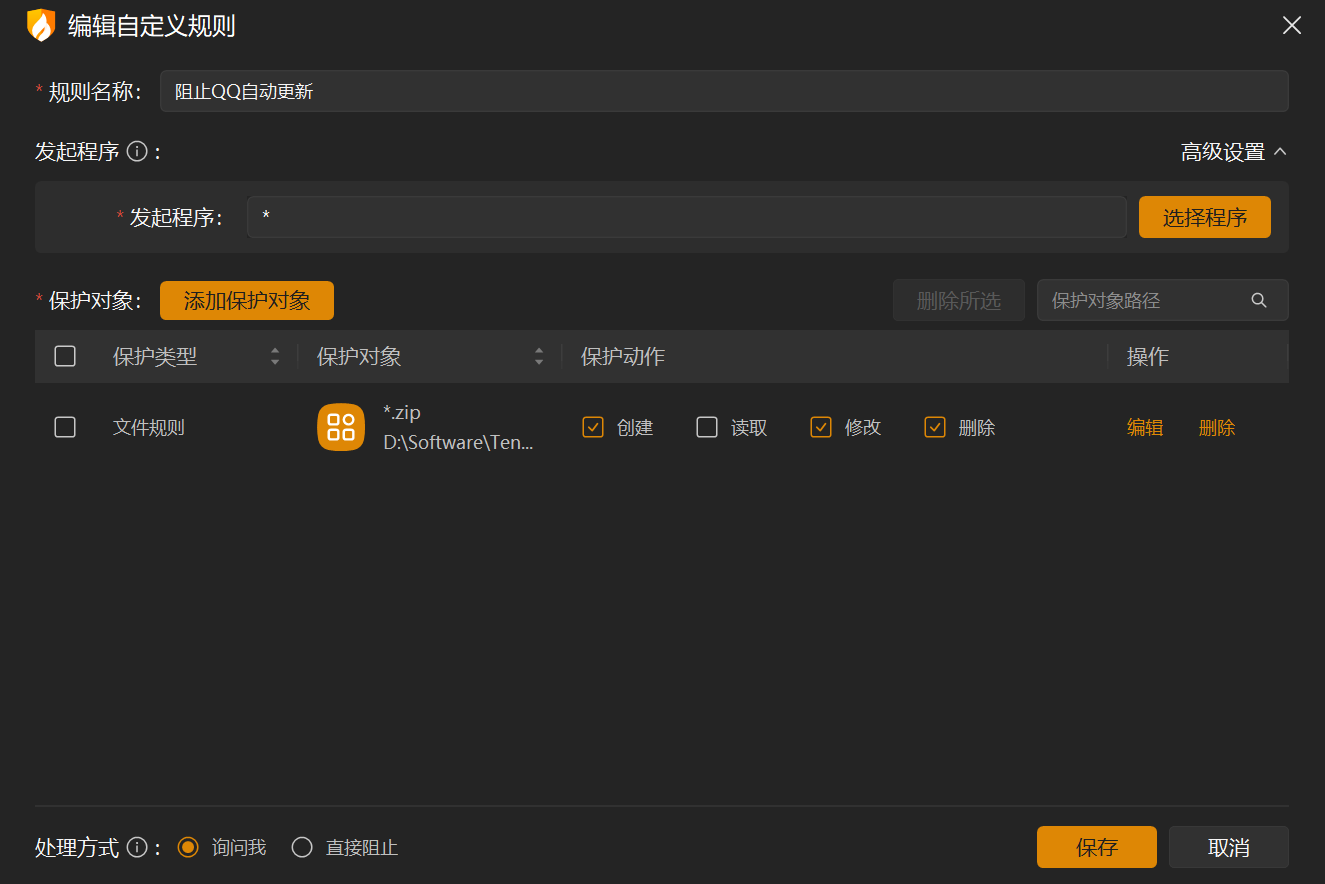 自定义规则编辑图2